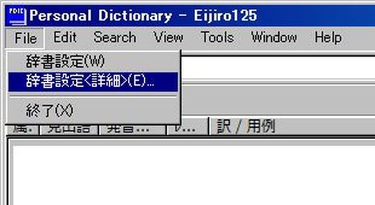 PDIC辞書設定画面